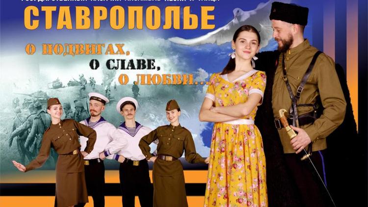 Ансамбль «Ставрополье» представит специальную программу к Дню защитника Отечества