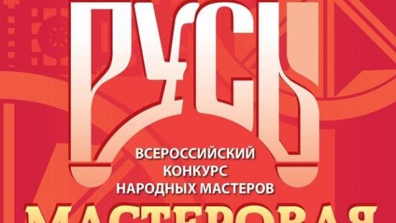 Ставропольские народные умельцы стали лауреатами и дипломантами конкурса «Русь мастеровая»