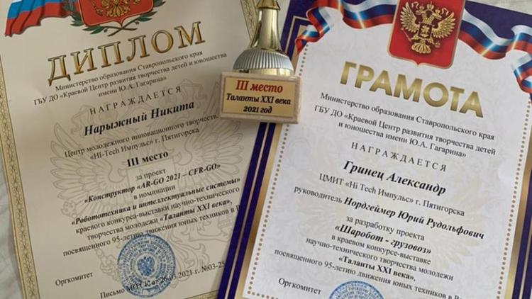 Воспитанники ставропольских ЦМИТов получили награды краевого конкурса «Таланты XXI века»