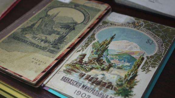 Литературный ретро-тур по Кавказским Минеральным Водам предлагает краевая библиотека