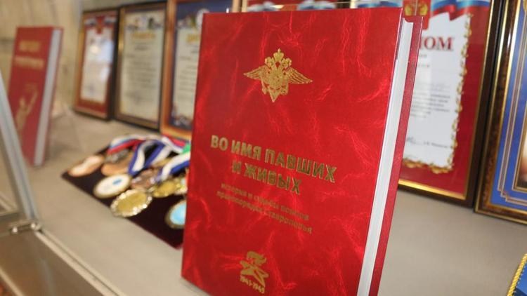 В Ставрополе открылась выставка к 105-летию кадровой службы МВД России