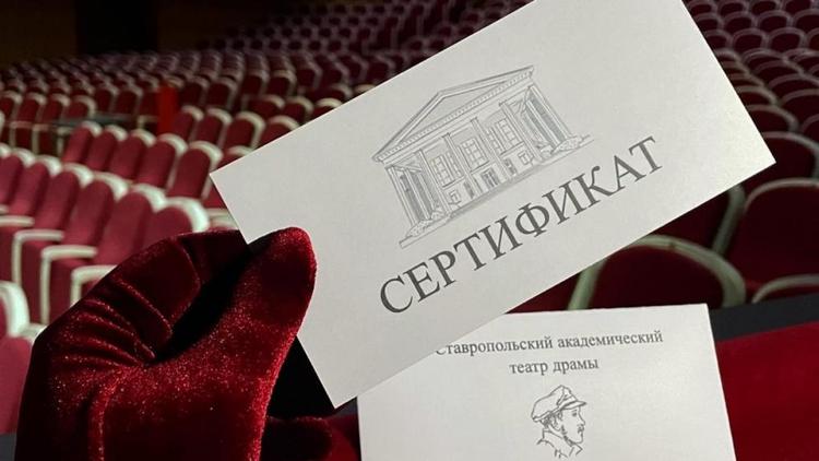 Ставропольский театр драмы объявил розыгрыш сертификатов на следующий сезон