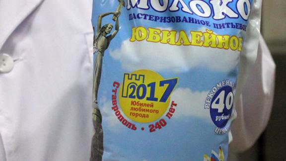 В Ставрополе упаковки молока украсили символикой Дня города