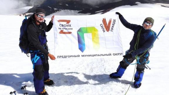 На вершине Эльбруса предгорненцы установили флаг в поддержку российских воинов