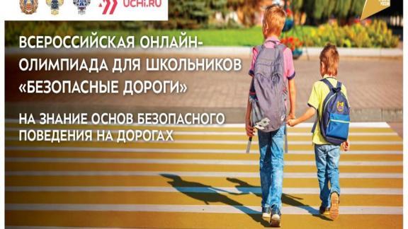 Школьники Ставрополья приглашаются к участию в олимпиаде «Безопасные дороги»