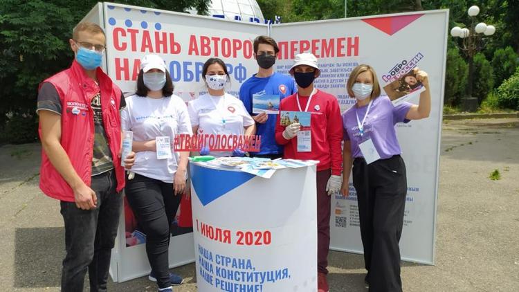 На Ставрополье начали работу волонтёры Конституции
