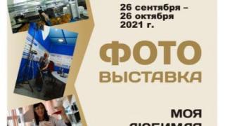 Фотовыставка о людях разных профессий откроется 26 сентября в Ставрополе