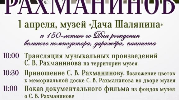 В Кисловодске масштабно отметят 150-летие композитора Рахманинова