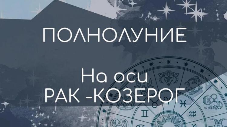 На Ставрополье рассказали, кто может стать астрологом