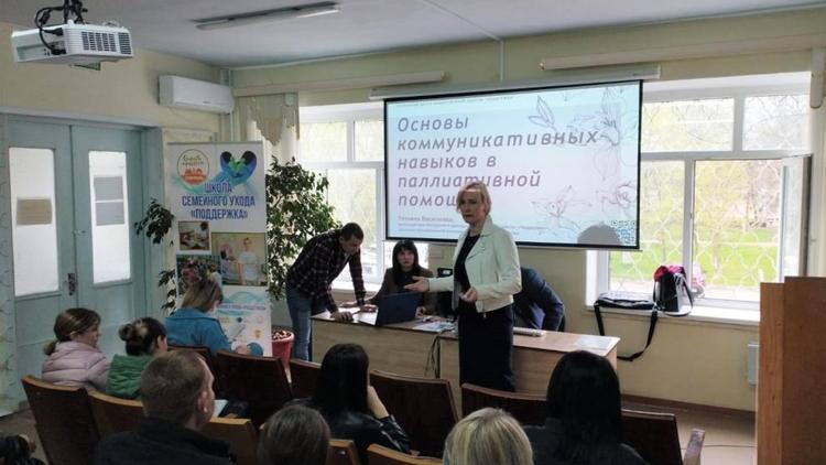 Ставропольские медики обучаются коммуникациям с паллиативными больными
