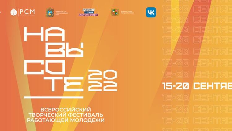Фестиваль в Ставрополе соберёт более 2 тысяч представителей работающей молодёжи