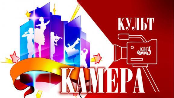 На Ставрополье подведели итоги конкурса видеороликов «Культкамера»