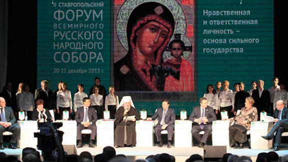 Второй Ставропольский форум ВРНС: подробности