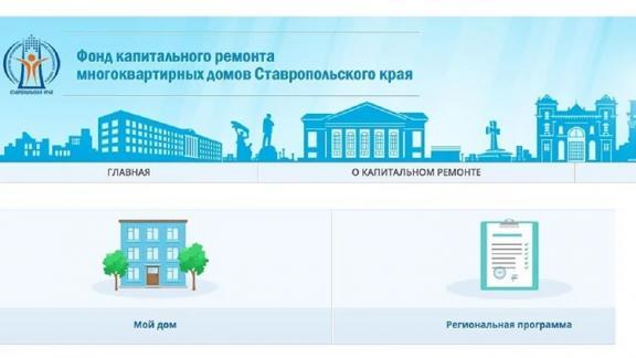 Платить или не платить взносы на капремонт – разъяснили в минЖКХ Ставрополья