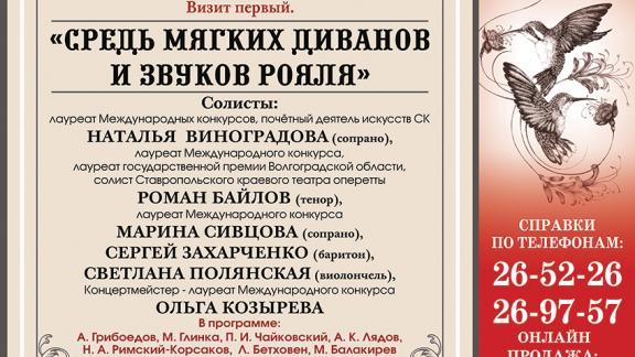 В Ставрополе откроют музыкально-литературный салон