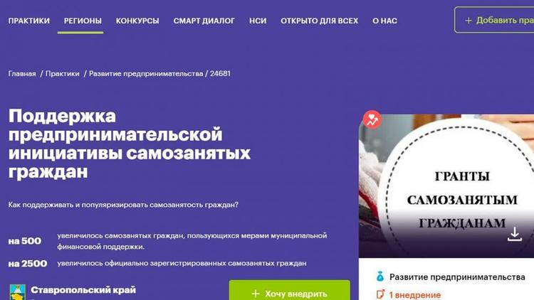 Цифровая платформа АСИ пополнилась практикой Ставропольского края