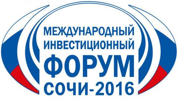 Делегация Ставрополья примет участие в инвестиционном форуме «Сочи-2016»