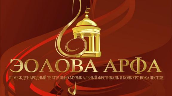 Традиционный музыкальный фестиваль «Эолова арфа» пройдёт в октябре в Пятигорске