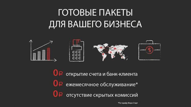 Филиал АКБ «ФОРА-БАНК» (АО) в Ставрополе отменяет комиссии для юрлиц и ИП