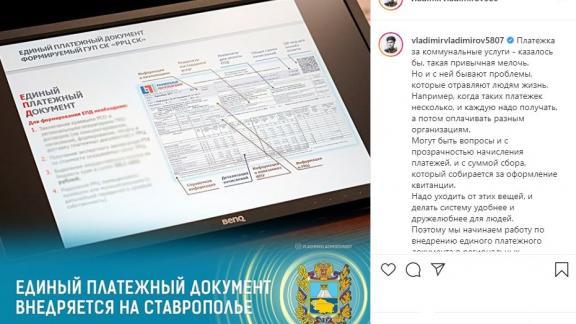 На Ставрополье появится единый документ для оплаты «коммуналки»