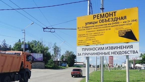 В Ставрополе полным ходом ремонтируют дорогу на улице Объездной
