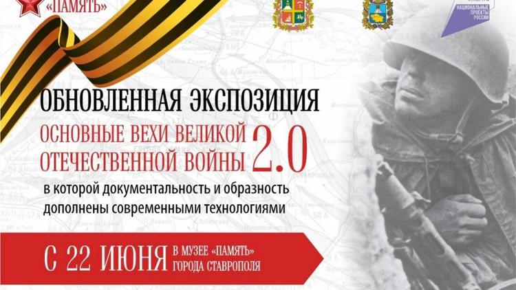 В Ставрополе открывается экспозиция «Основные вехи Великой Отечественной войны»
