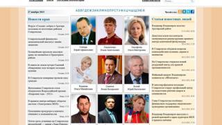 Медиапортал «Известные люди Ставрополья» – интерактивная энциклопедия