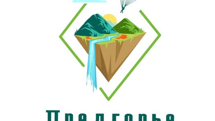 В Предгорье выберут логотип округа народным голосованием