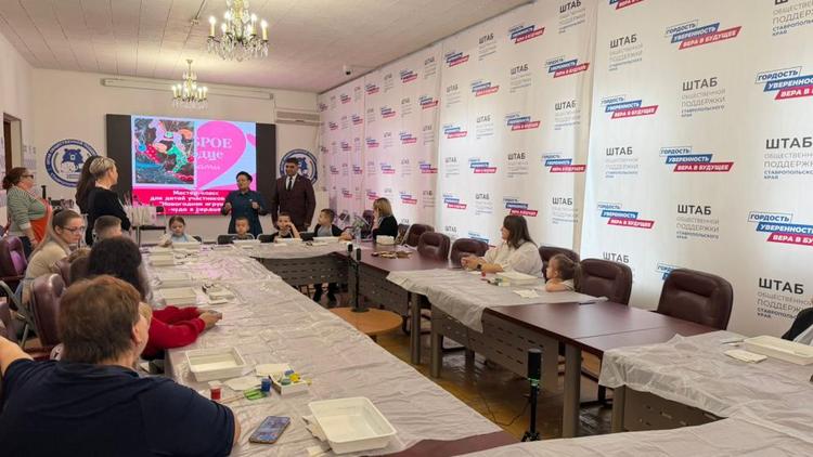 В Ставрополе прошёл мастер-класс для детей участников спецоперации