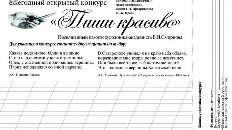 На Ставрополье стартовал очередной конкурс каллиграфии «Пиши красиво»