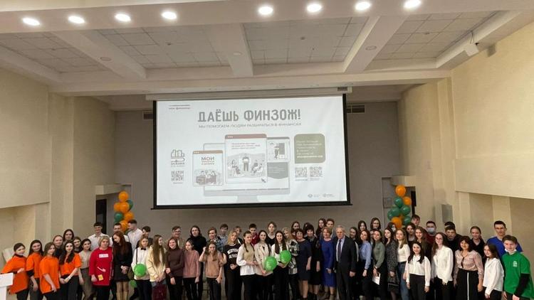 На Ставрополье стартовала Неделя финансовой грамотности для детей и молодёжи