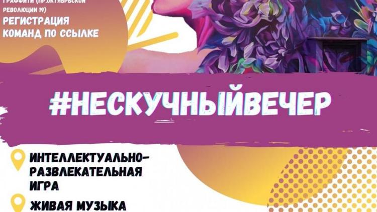 Жителей Ставрополя приглашают сыграть в квиз 16 августа