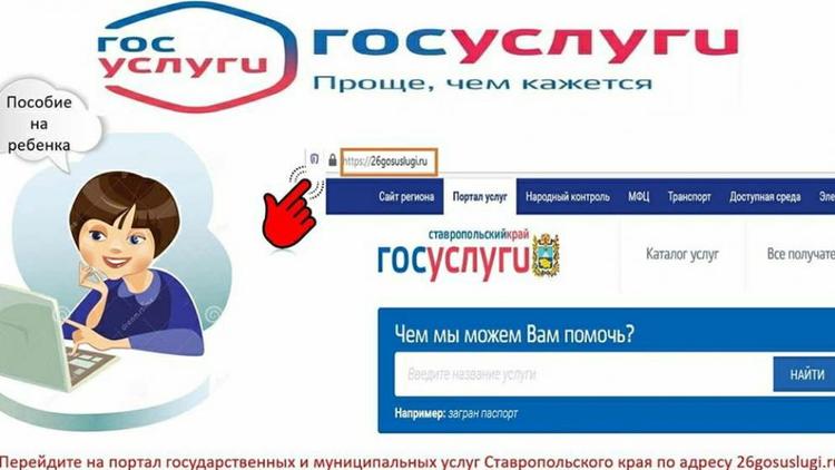 Ставропольцам рассказали, как получить социальные услуги онлайн
