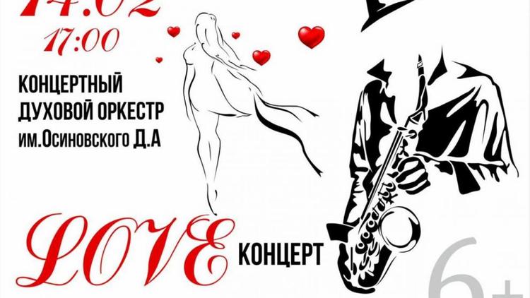 В Ставрополе 14 февраля для всех влюблённых подготовили «LoveКонцерт»