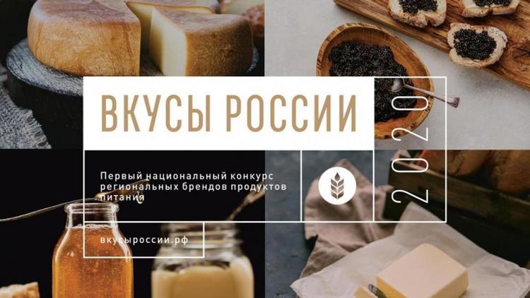Ставрополье представит 6 брендов на конкурсе «Вкусы России»