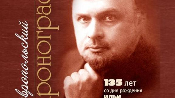 «Ставропольский хронограф» стал лучшей профессиональной книгой по истории