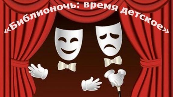 На Библионочь в Ставрополе посетители погрузились в мир театра