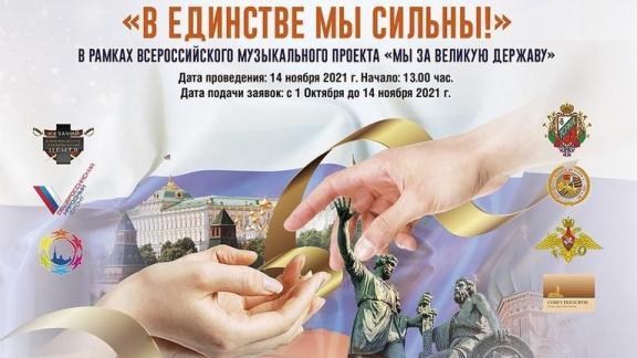 Ставропольцев приглашают на Международный конкурс «В единстве мы сильны!»