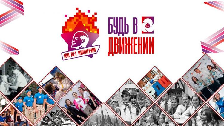 На Ставрополье 19 мая отметят 100-летие основания пионерской организации