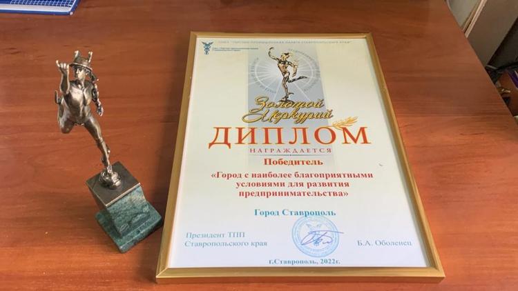 Ставрополь примет участие в финале конкурса «Золотой Меркурий»