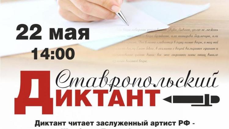 Жители Ставрополя проверят знание грамматики на онлайн-диктанте