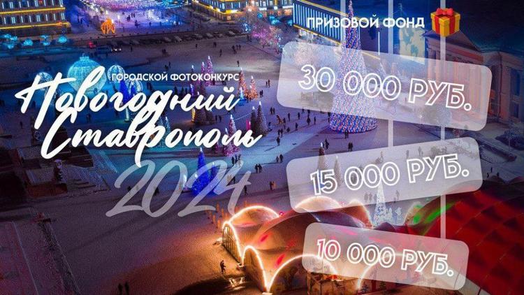 Заявки на конкурс «Новогодний Ставрополь» закончат принимать 31 декабря