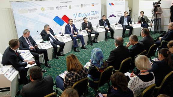 IV Форум СМИ Северного Кавказа открылся в Пятигорске