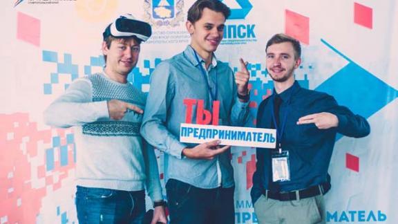 В Ставропольском крае выбрали лучших молодых предпринимателей