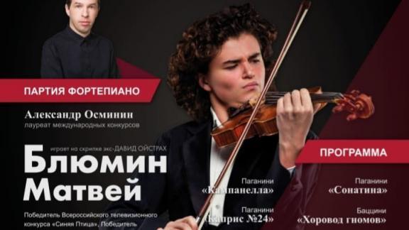 В Ставропольской филармонии скрипач из Москвы представит программу «Посвящение Паганини»