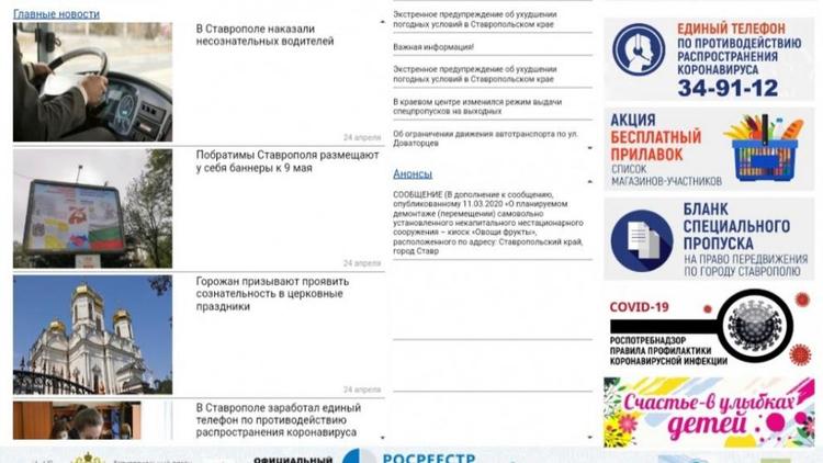 Сайт администрации Ставрополя стал лучшим в России среди муниципалитетов