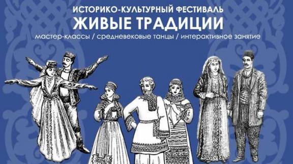 Фестиваль «Живые традиции» пройдет в ставропольском музее «Россия — Моя история»