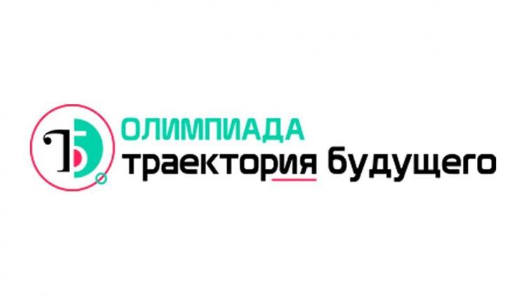 На Ставрополье стартовала международная олимпиада «Траектория будущего»