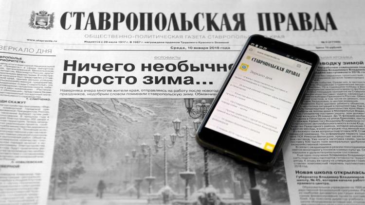 Журналисты Ставрополья 13 января отмечают профессиональный праздник