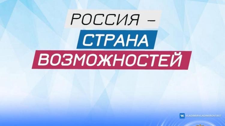 413 ставропольцев стали победителями проектов президентской платформы